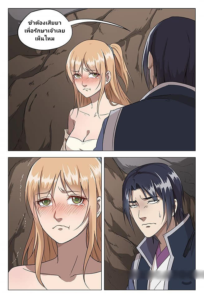 เจ้าแห่งอาณาจักรในตำนาน  Master of Legendary Realms ตอนที่ 55 หน้า 7