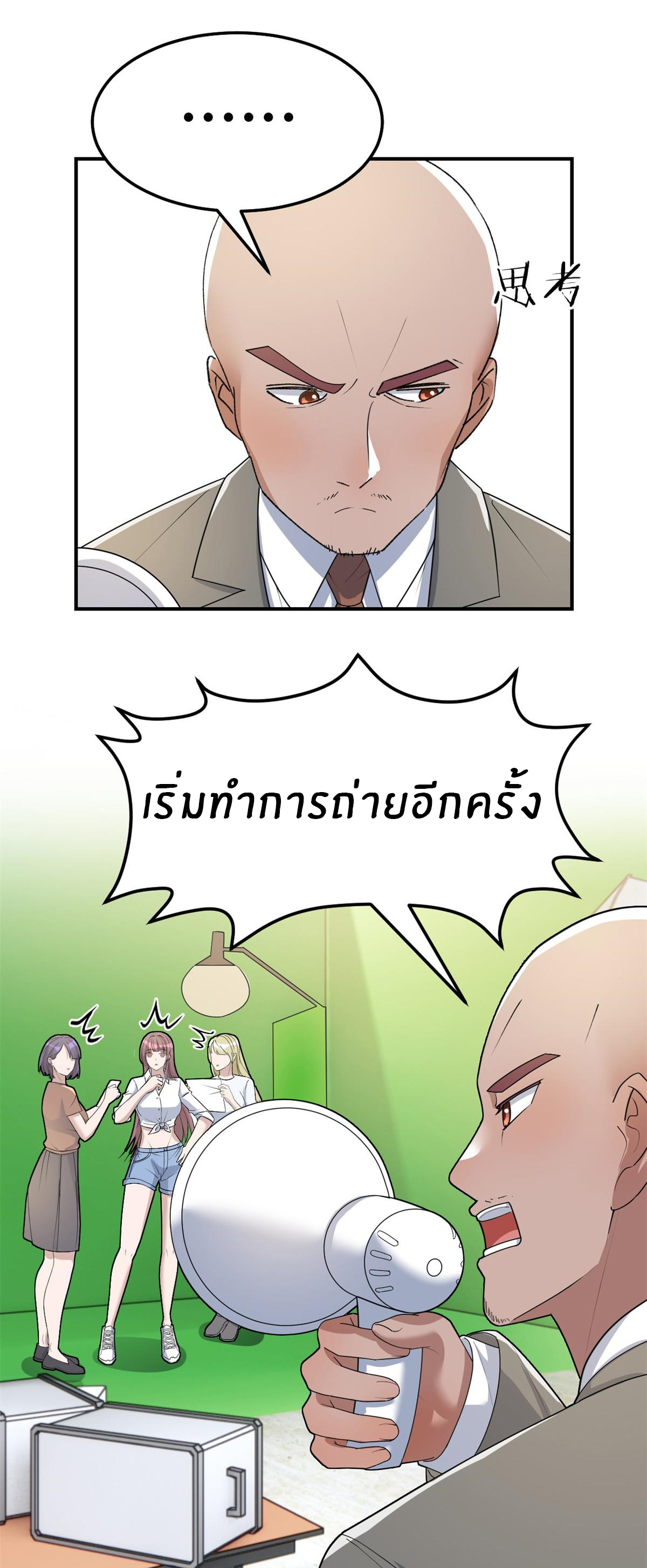 พี่สาวอยากเล่นคุณ ตอนที่ 184 หน้า 3