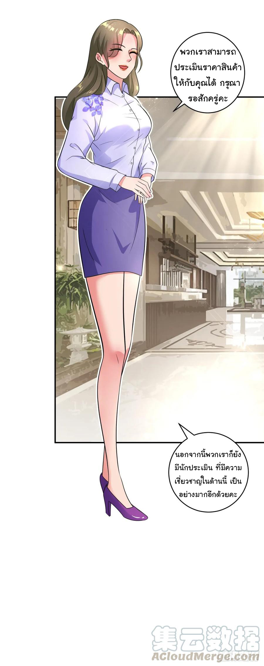 ระบบไลฟ์สด เจ้าพ่อสายเปย์ ตอนที่ 9 หน้า 24