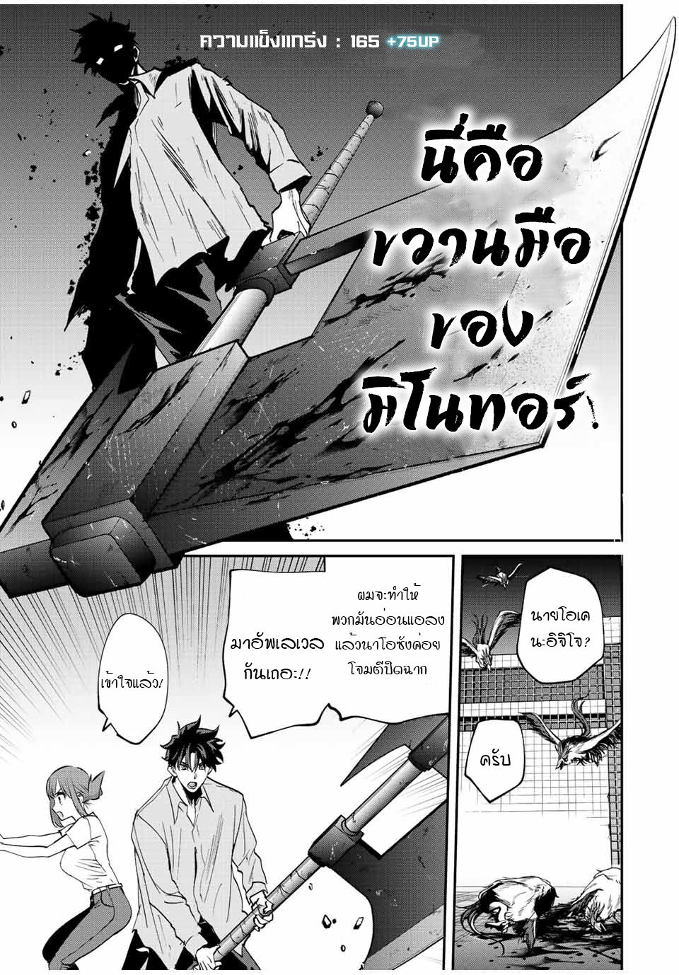 มีเพียงฉันเท่านั้นที่รู้ว่าโลกนี้กำลังจะล่มสลาย ตอนที่ 19 หน้า 20