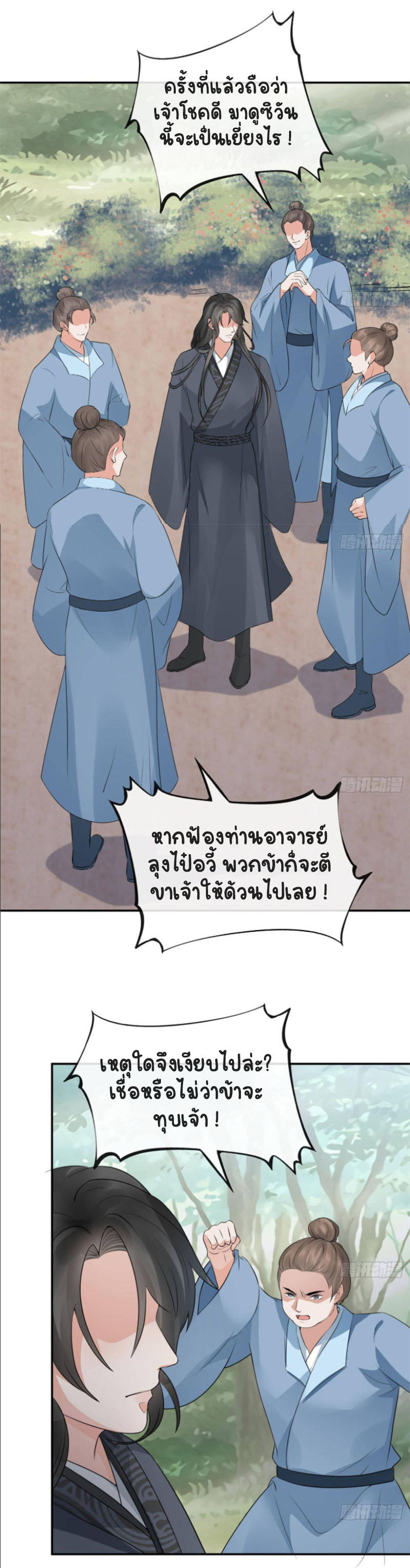 ให้ตายข้าก็จะไม่เป็นอาจารย์ ตอนที่ 36 หน้า 11