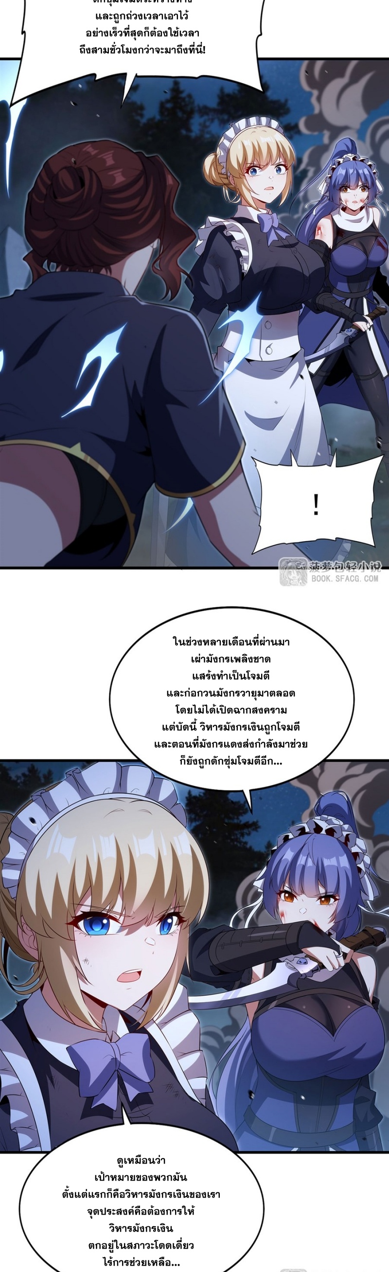 Shut Up, Evil Dragon! หุบปากซะยัยมังกรร้ายข้าไม่อยากมีลูกกับเจ้าอีกแล้ว ตอนที่ 88 หน้า 7