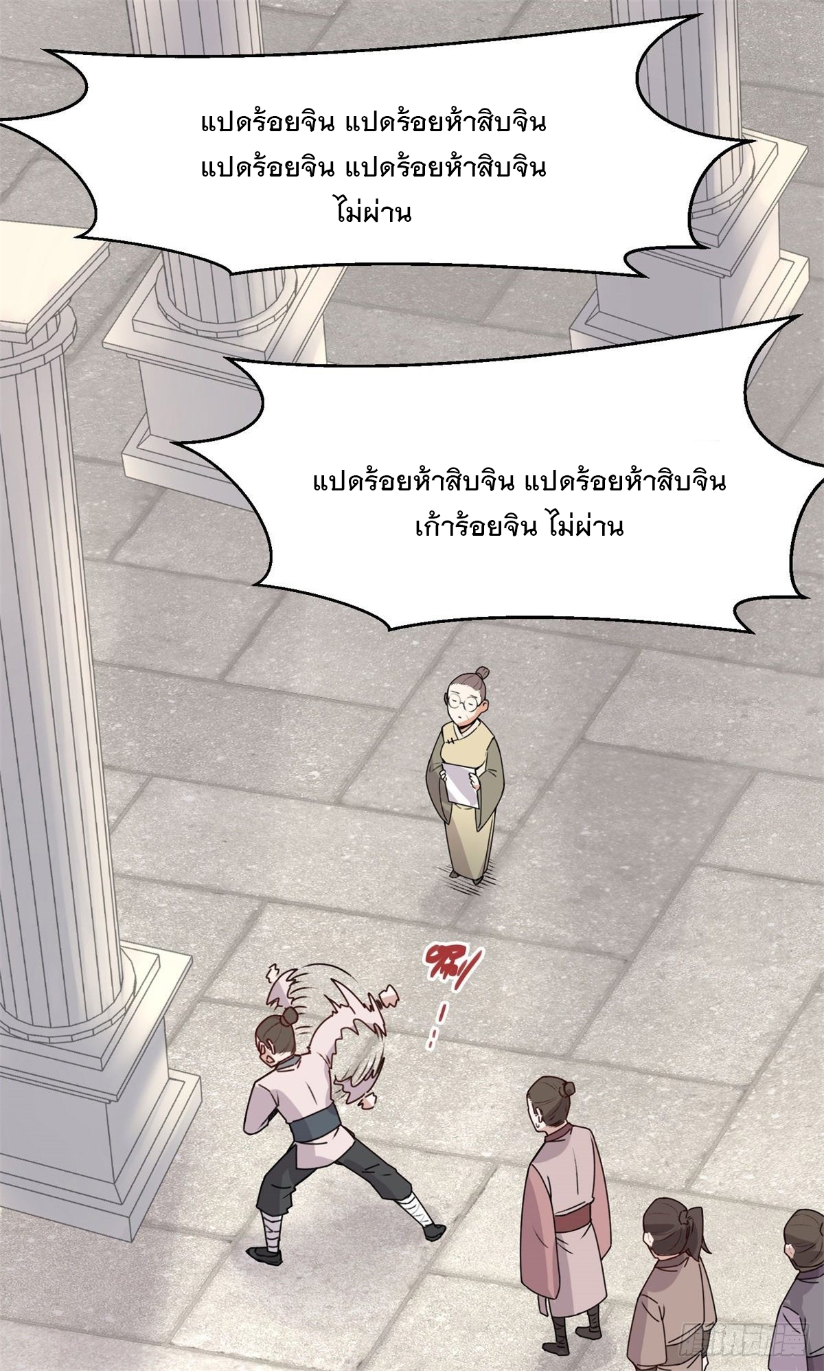 ข้าคือผู้กลืนกินไร้ที่สิ้นสุด (ชนจีน) ตอนที่ 12 หน้า 2