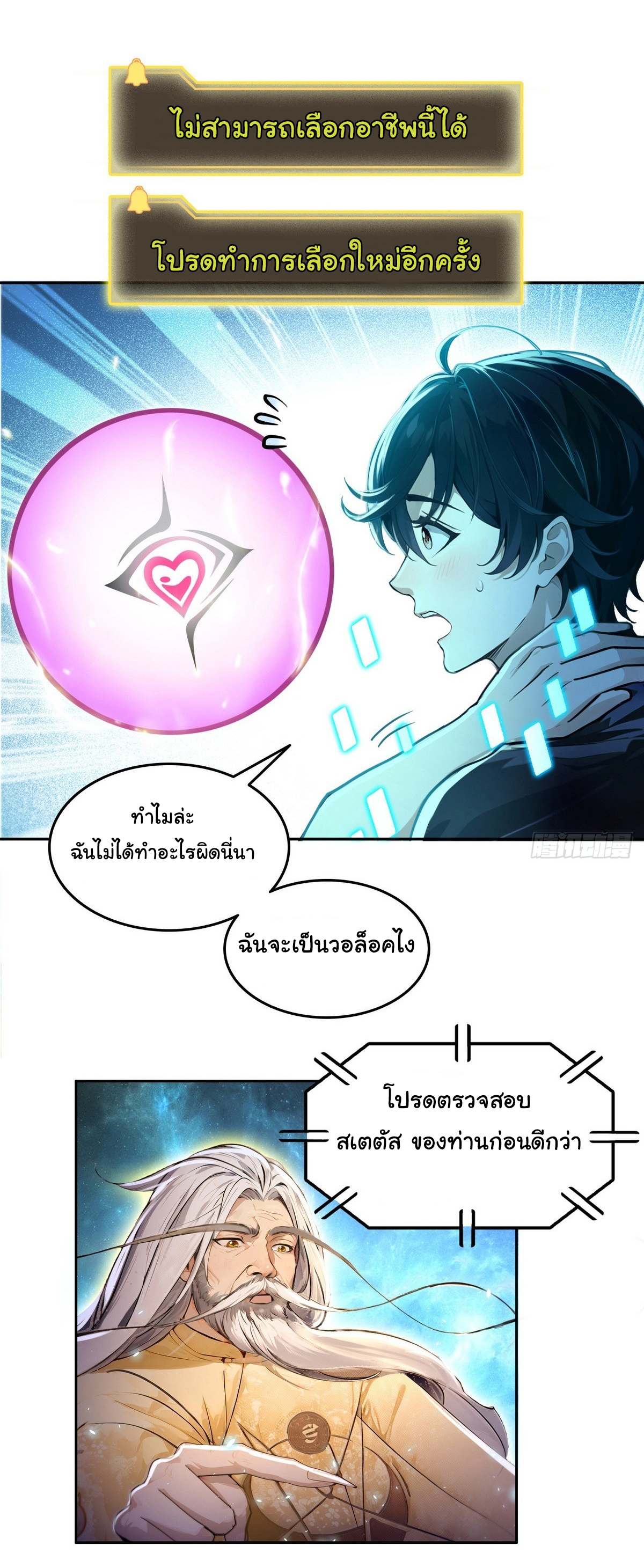 ย้อนเวลากลับมาเป็นจอมเวทย์แห่งความตาย ตอนที่ 1 หน้า 38