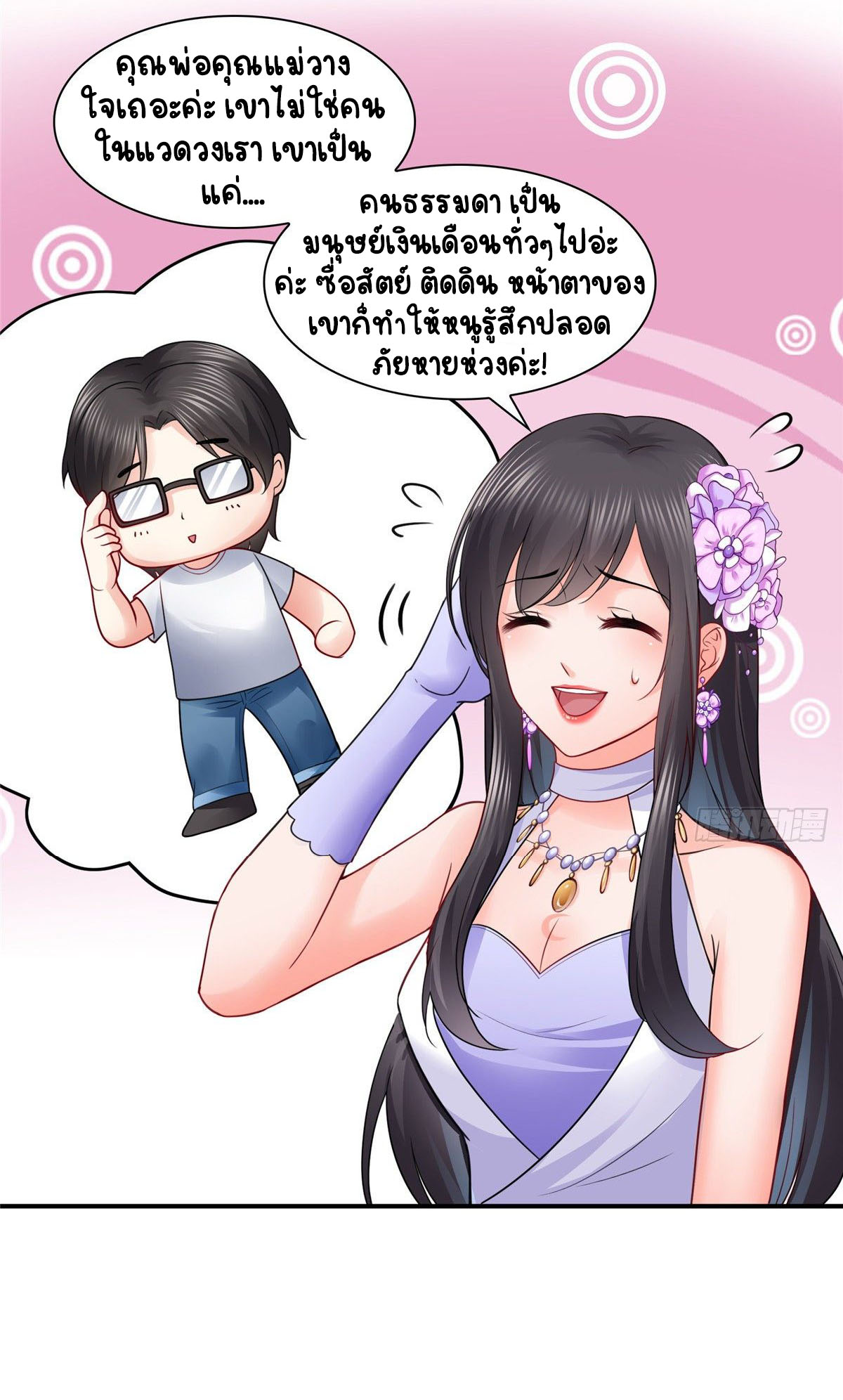 (ชนจีน)Perfect Secret Love The Bad New Wife Is a Little Sweet ตอนที่ 89 หน้า 25