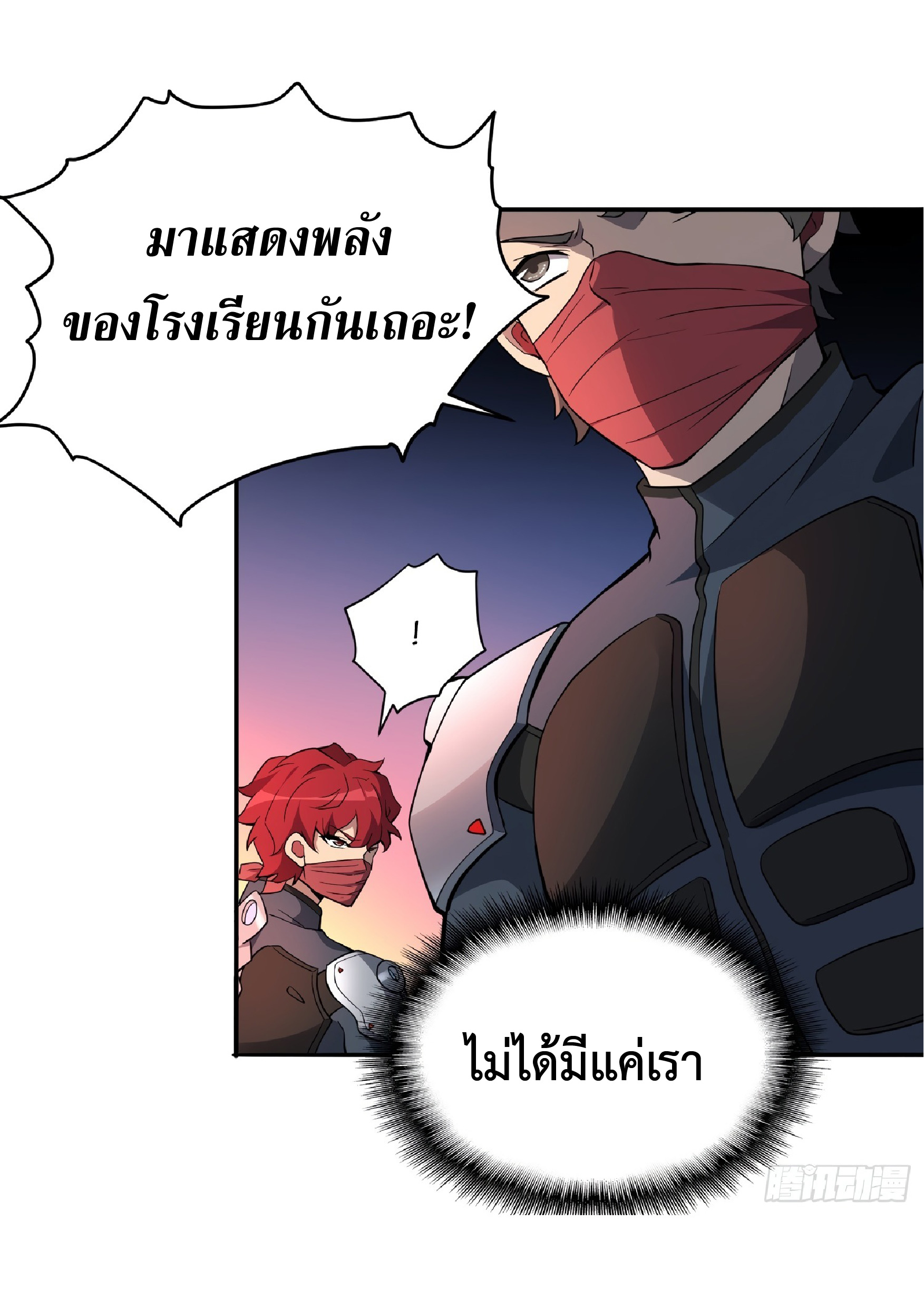 The People On Earth Are Too Ferocious ตอนที่ 81 หน้า 5