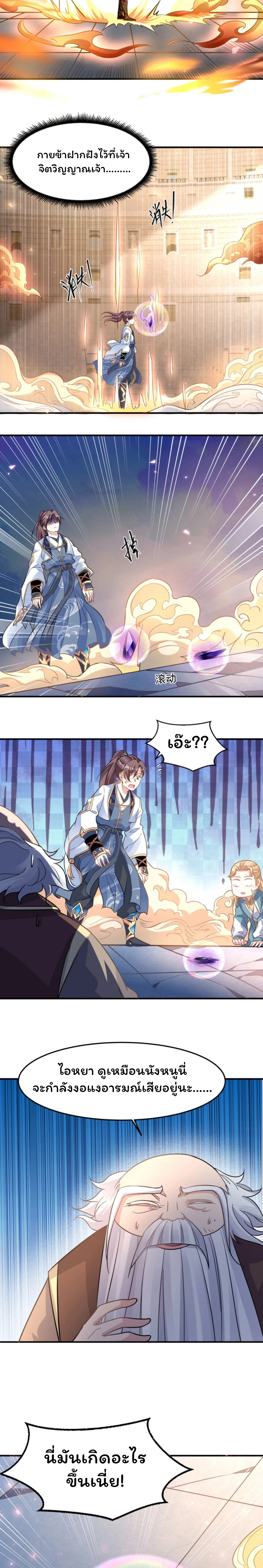 [อ่านฟรี] Jiàng Shén Zhàn Jì┃มหาสงครามเทวะจุติ ตอนที่ 36 หน้า 9