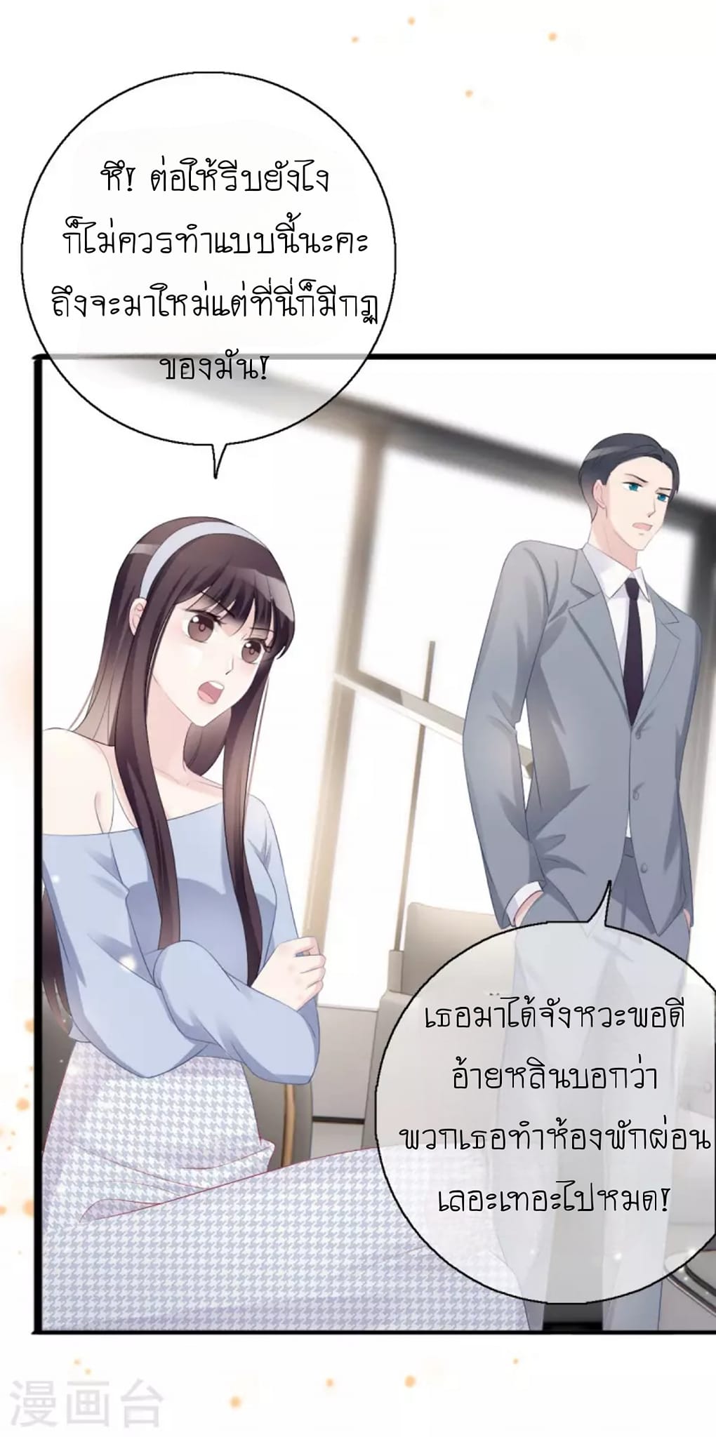 (จบแล้ว) Be An Idol Starting From Zero ตอนที่ 5 หน้า 15