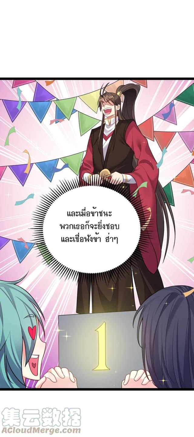 เทพวายร้ายกลับชาติมาเกิดใหม่ ตอนที่ 85 หน้า 15