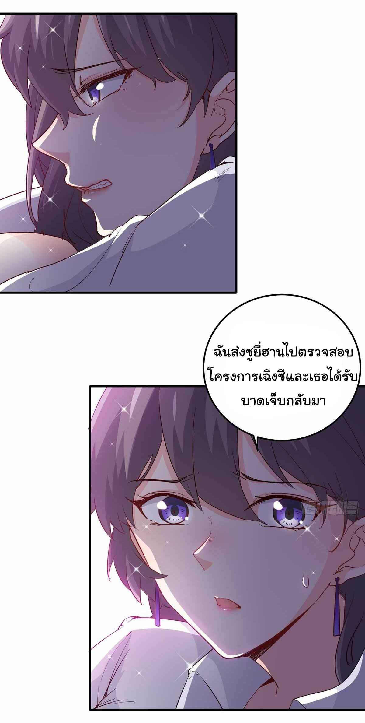 ฉันนี่แหละ "หานซานเฉียน" ตอนที่ 15 หน้า 2