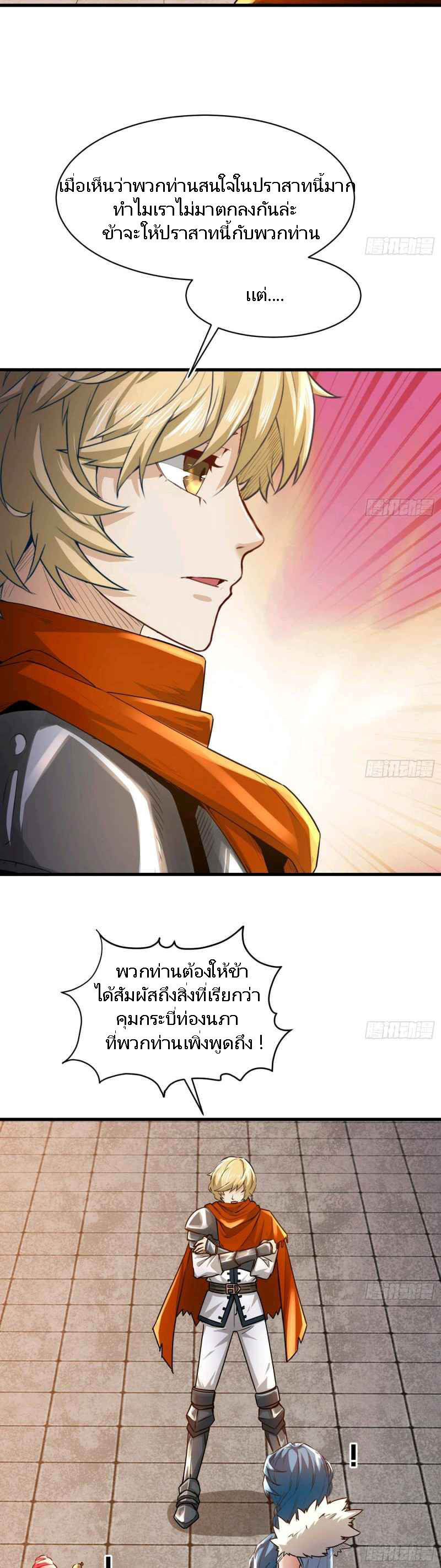 ในฐานะผู้กล้า ฉันจะตกต่ำไม่ได้.... ( as a hero, i can't keep a low-key cultivation ) ตอนที่ 2 หน้า 20