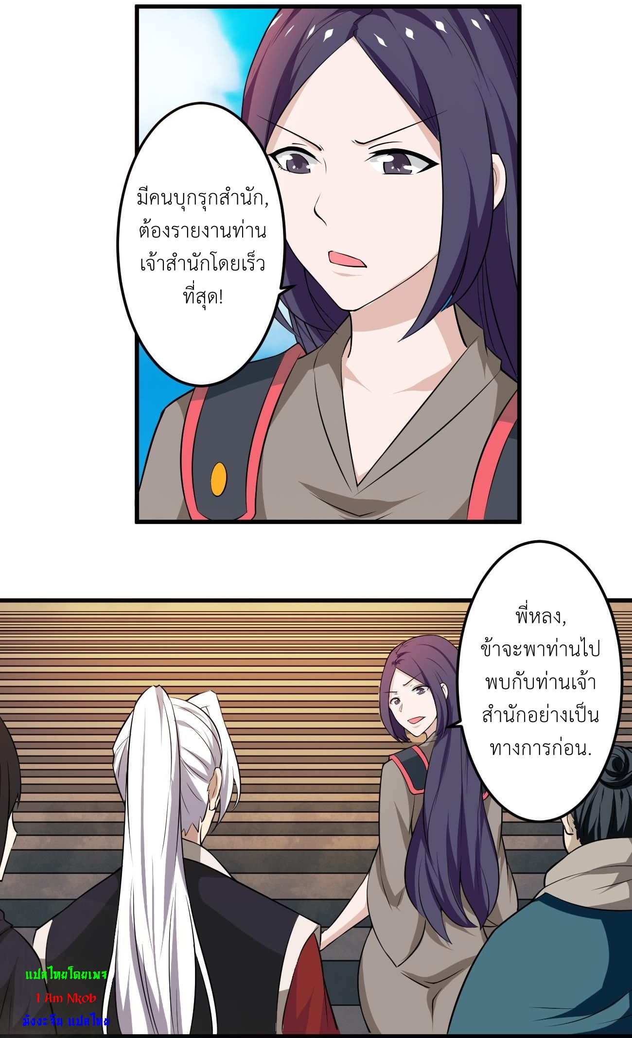 มหาจอมปราชญ์ ปราณเทวะ ตอนที่ 116 หน้า 5