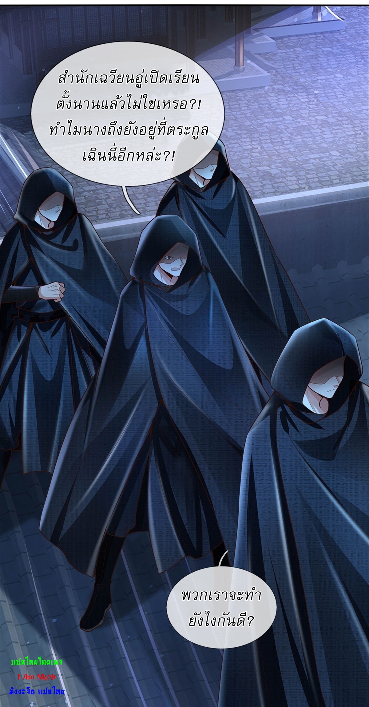 I Can Change The Timeline of Everything เกิดใหม่ในต่างโลก พร้อมระบบโกงเวลาสุดเกรียน ตอนที่ 41 หน้า 17