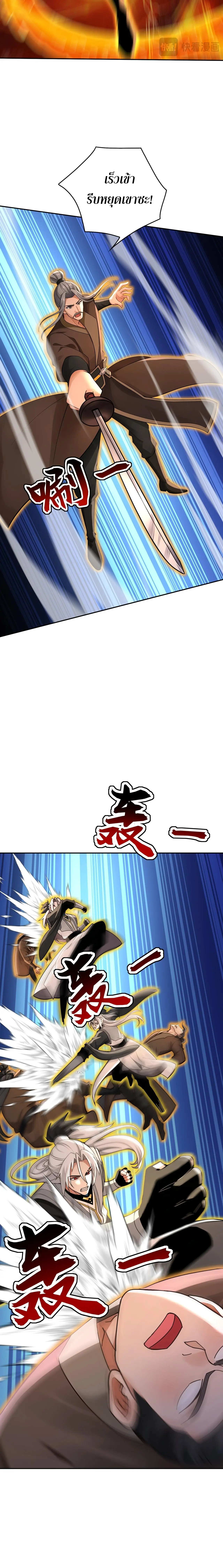 ข้าขอบ่มเพาะศิษย์แบบชิวๆ ก็แล้วกัน! (ชนจีน) ตอนที่ 206 หน้า 6