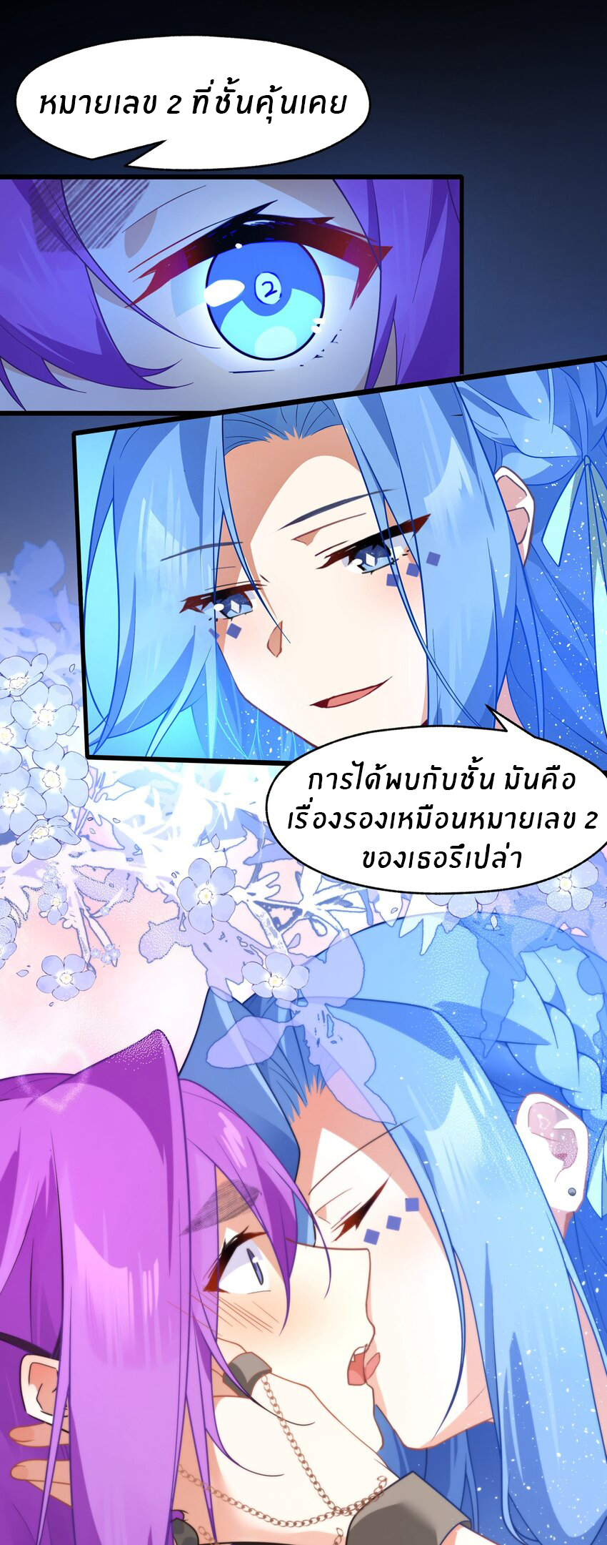 Purifying the world begins with bathing ตอนที่ 28 หน้า 13