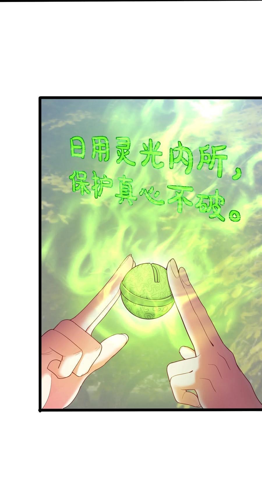 เทพวายร้ายกลับชาติมาเกิดใหม่ ตอนที่ 82 หน้า 17