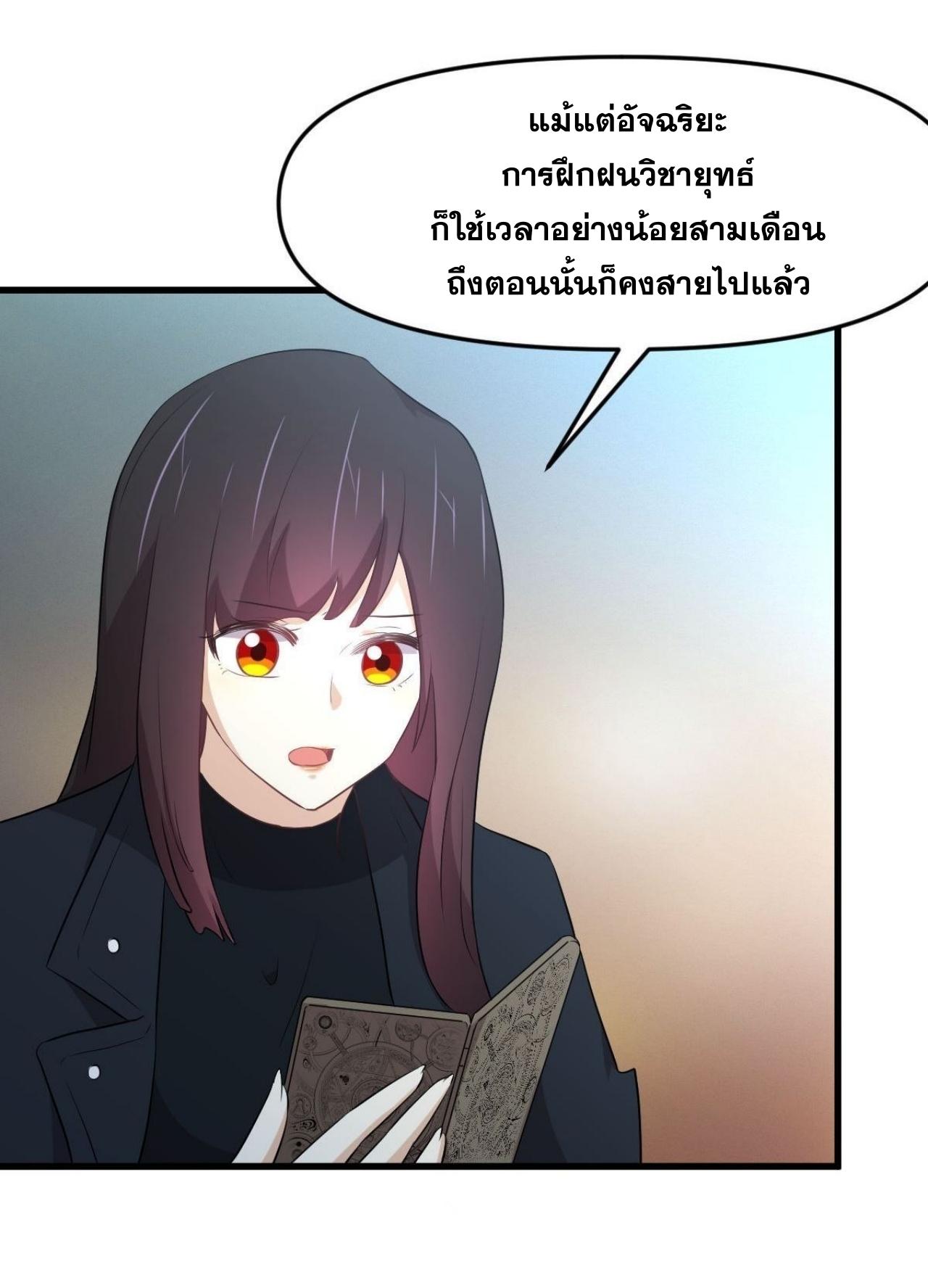 Immortal Swordsman in The Reverse World ข้าเซียนกระบี่ไม่เกาะสตรี ตอนที่ 313 หน้า 7