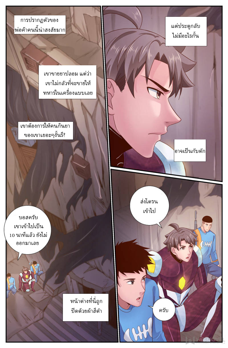 เจียงเฉิน ตอนที่ 204 หน้า 7