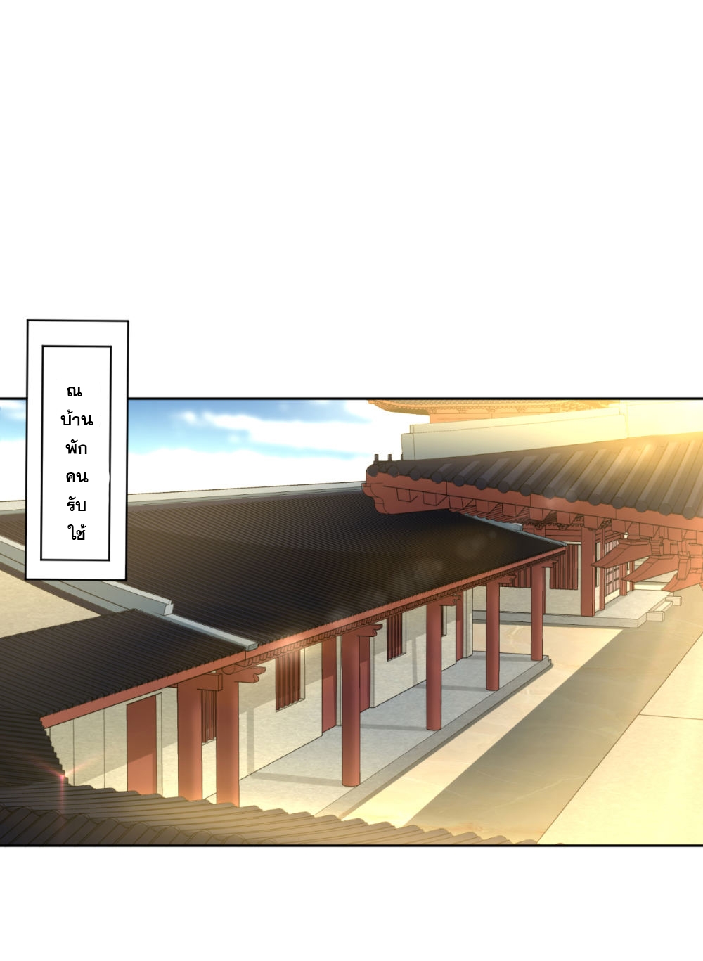 ข้ารับใช้ชั้นหนึ่ง ตอนที่ 5 หน้า 22