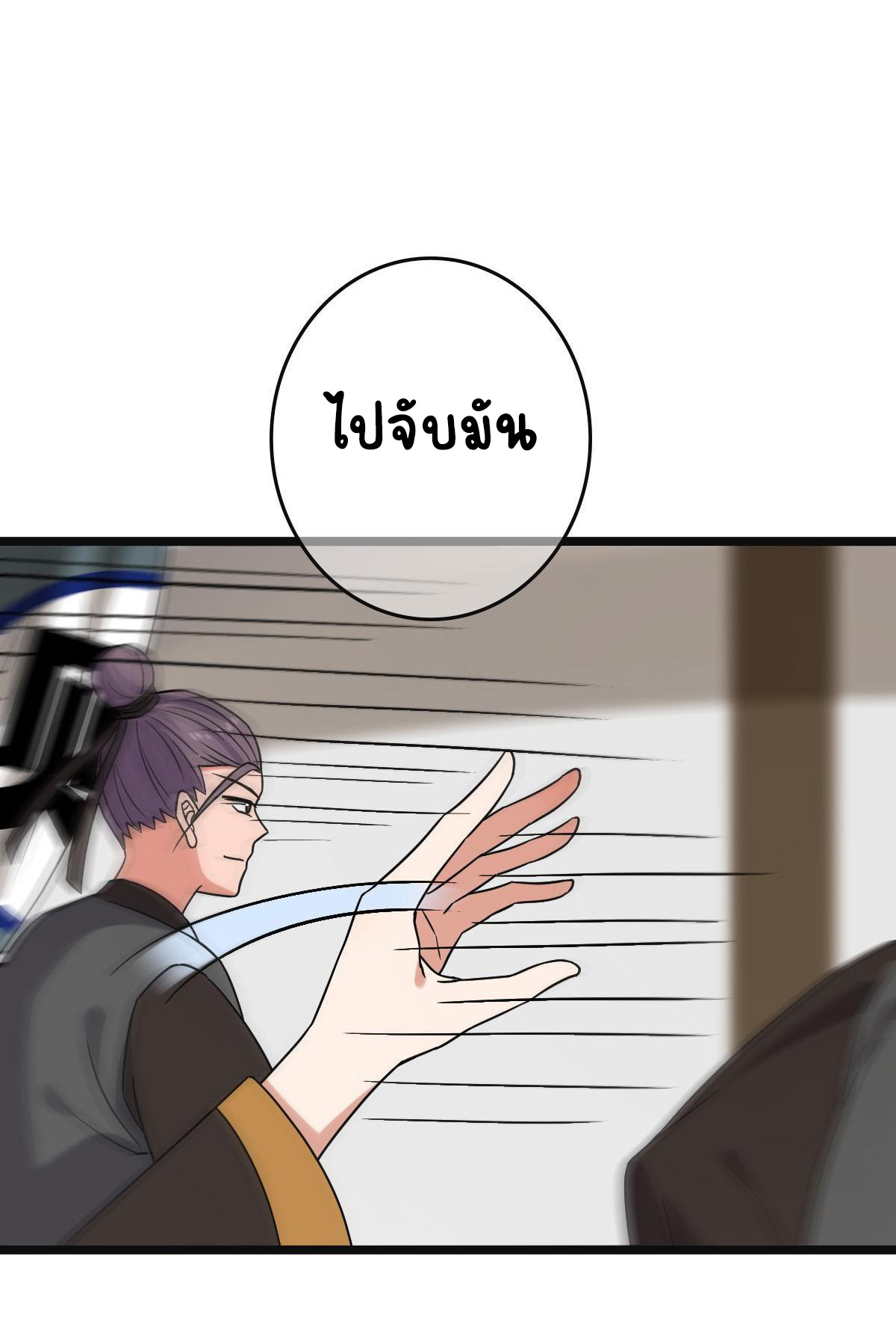 ปิ๊งรักทรราชจอมลวง ตอนที่ 74 หน้า 25