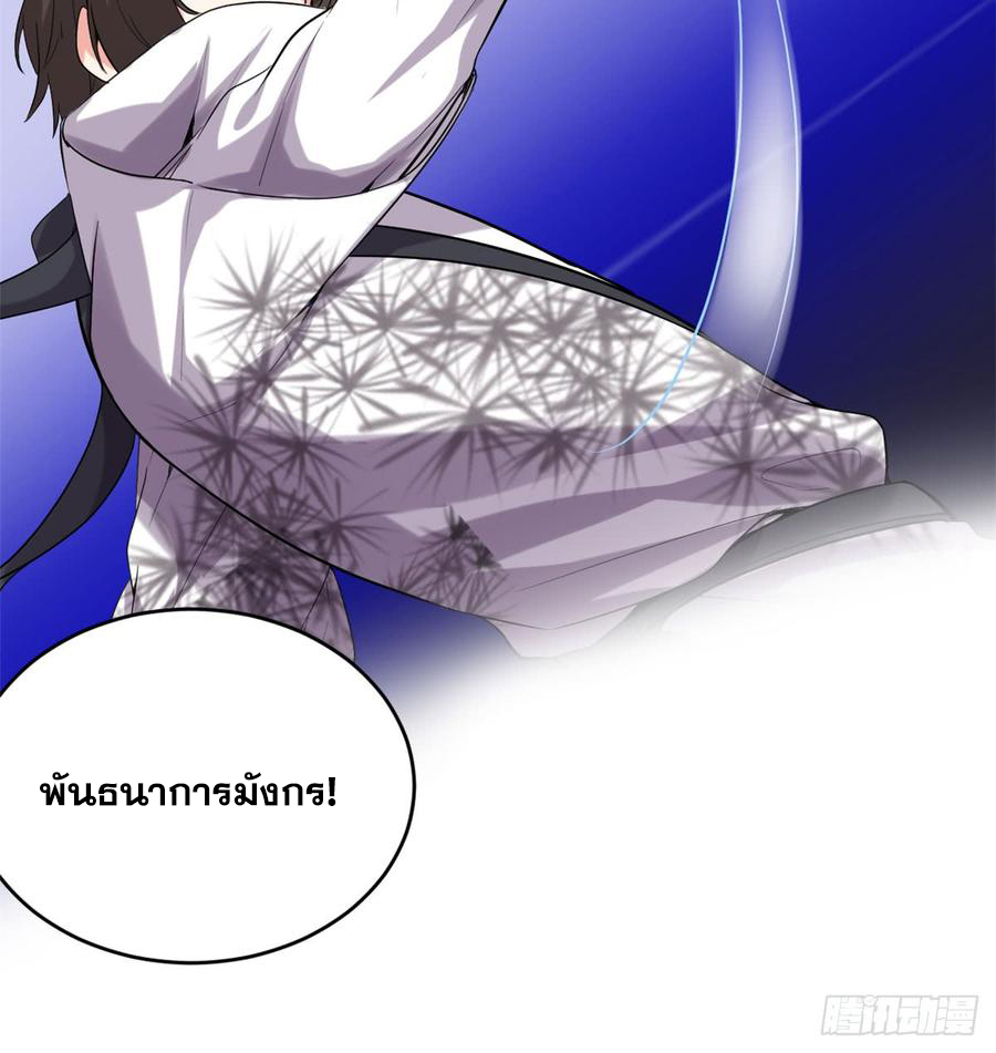 นี่น่ะหรือ....ระบบบำเพ็ญเซียน? ตอนที่ 65 หน้า 21