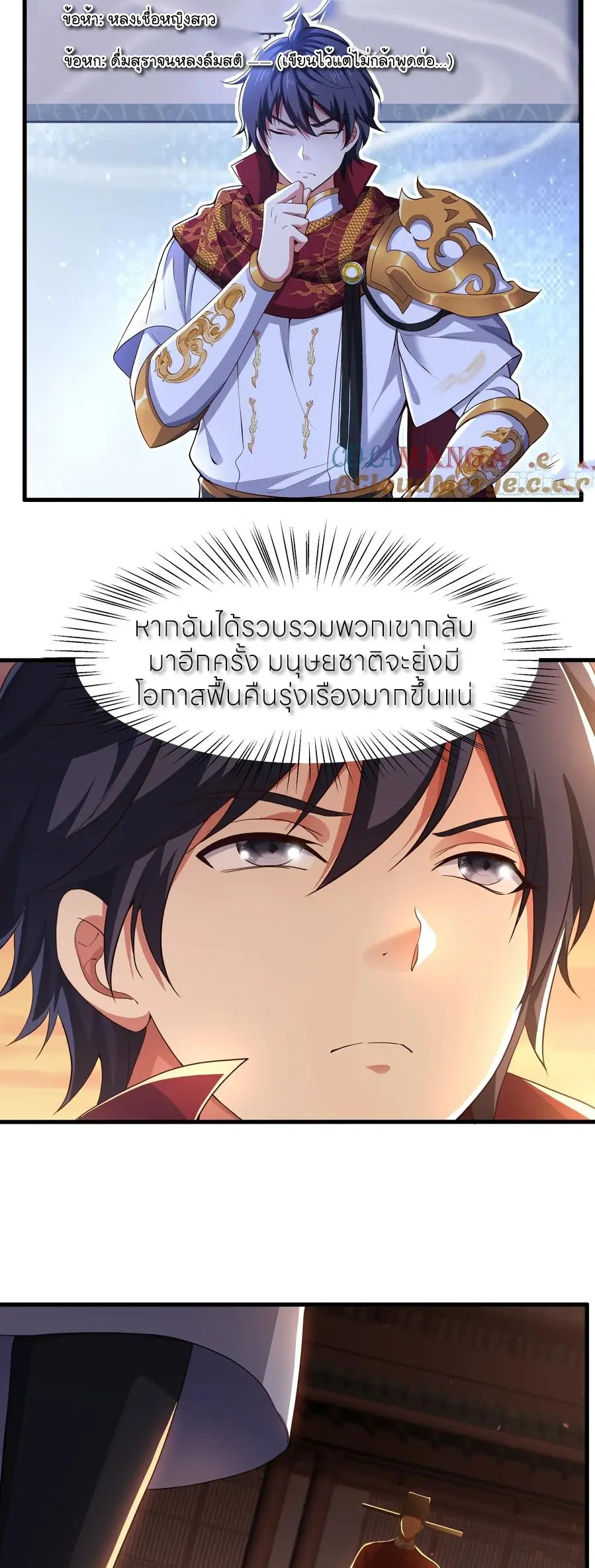 ตายในเกม เกิดใหม่ในร่างราชาปีศาจ ตอนที่ 110 หน้า 6