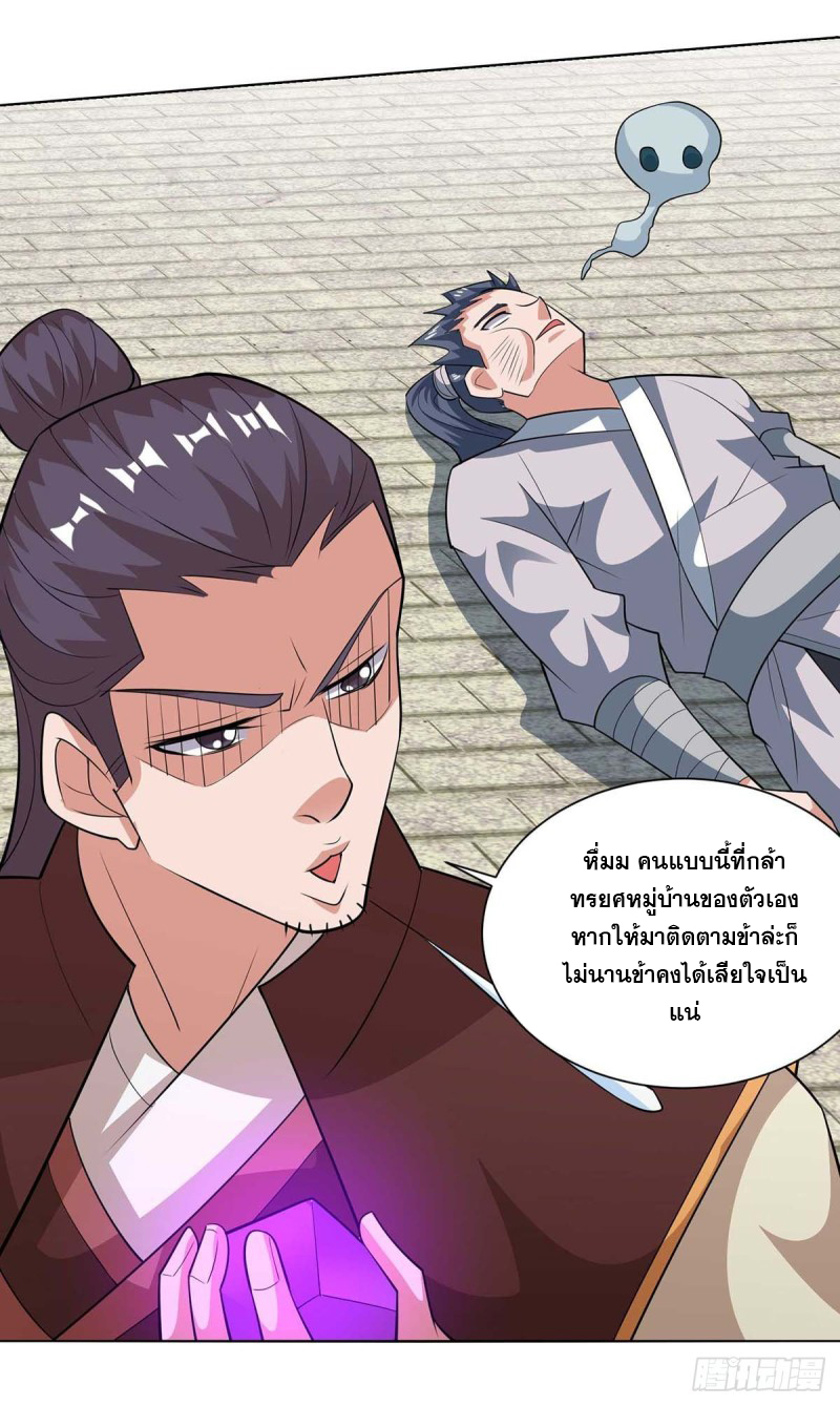 จักรพรรดิ 80,000 ปี ตอนที่ 94 หน้า 13