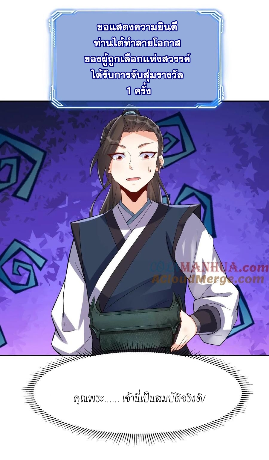 The Villain of Destiny วายร้ายแห่งโชคชะตา! ตอนที่ 19 หน้า 11