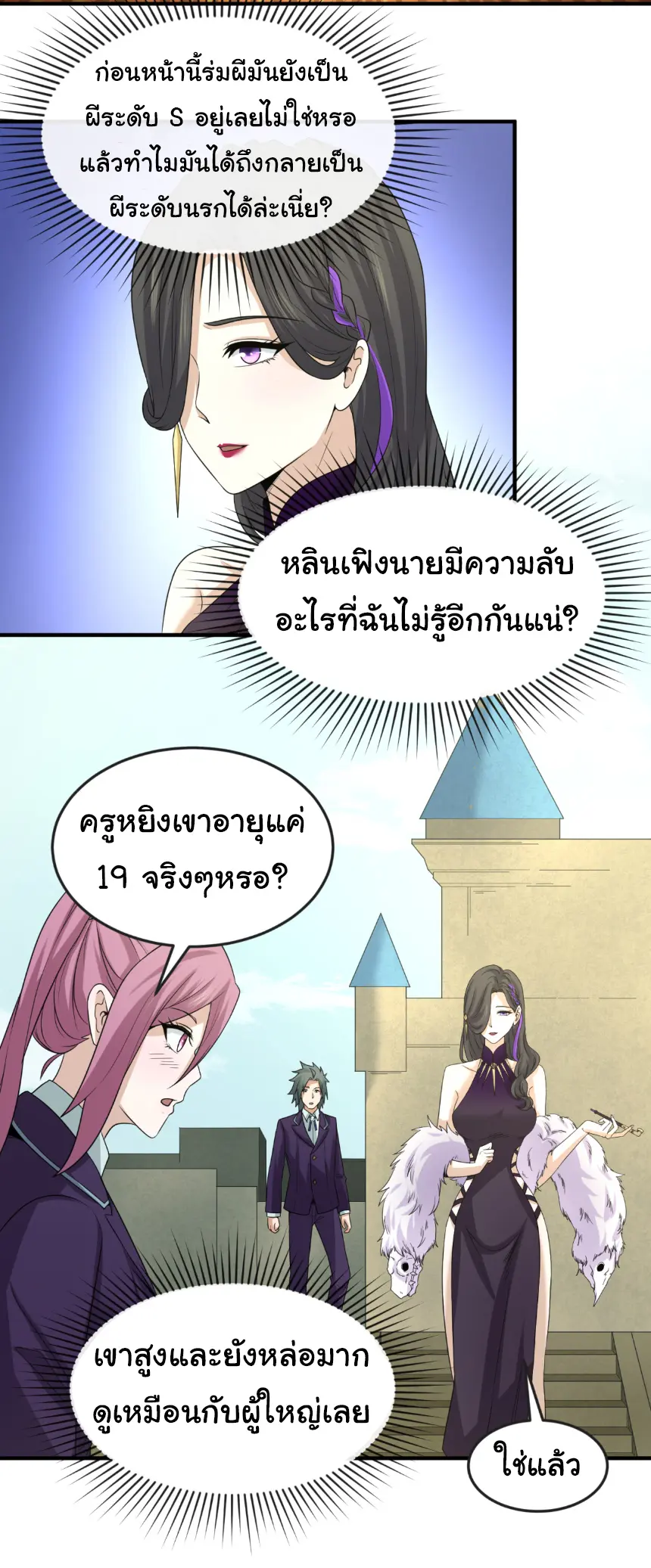 Junior Brother Demon Sovereign is too devoted ตอนที่ 155 หน้า 2