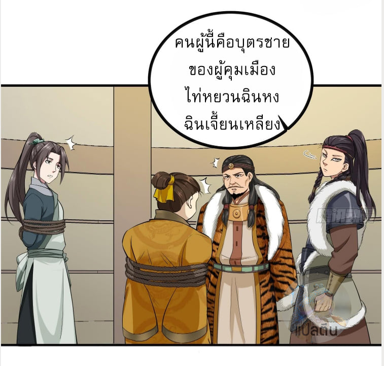 การเกิดใหม่ของราชวงศ์ถัง ตอนที่ 17 หน้า 23