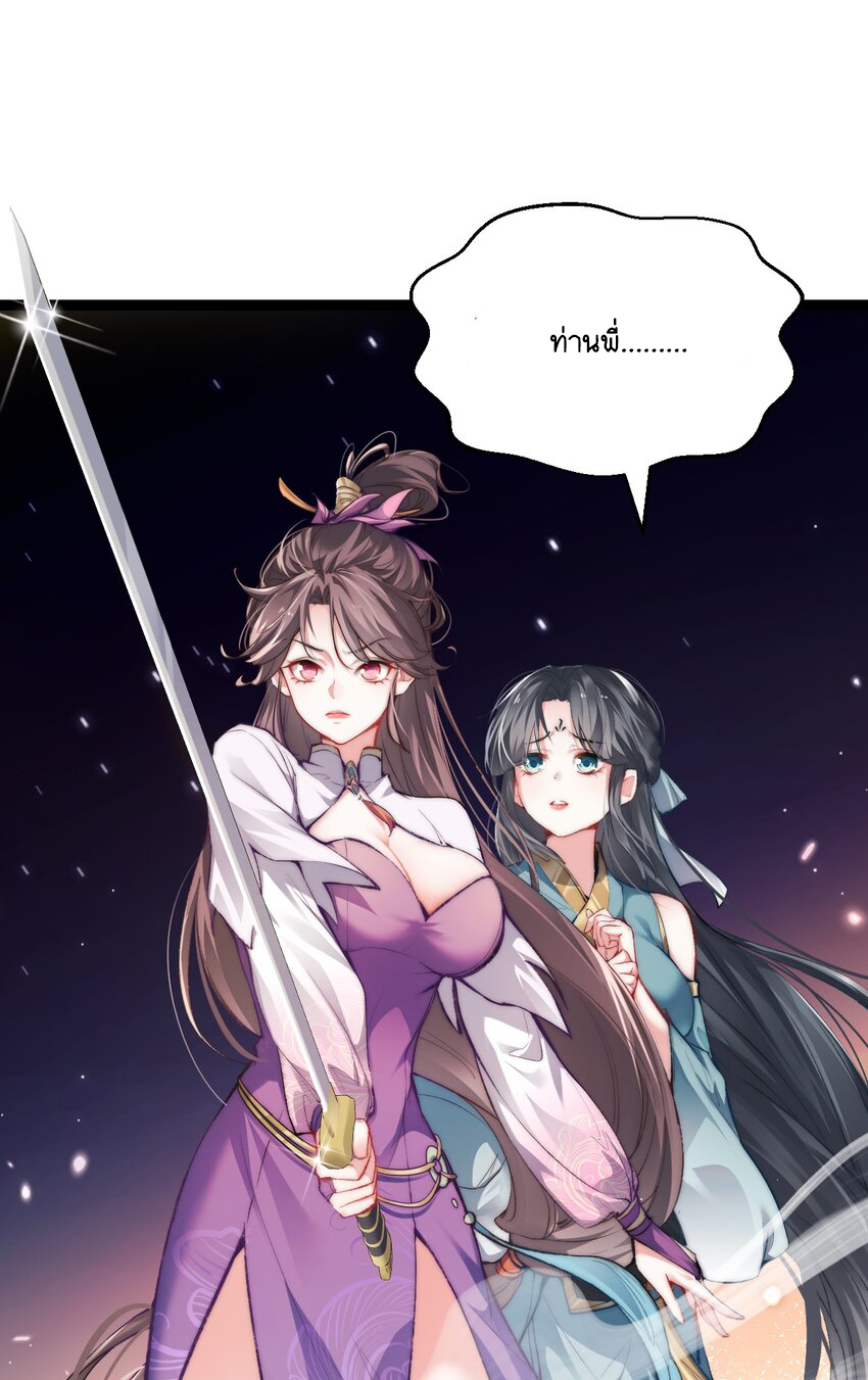 Cultivation of Destiny Great Waste ตอนที่ 11 หน้า 9