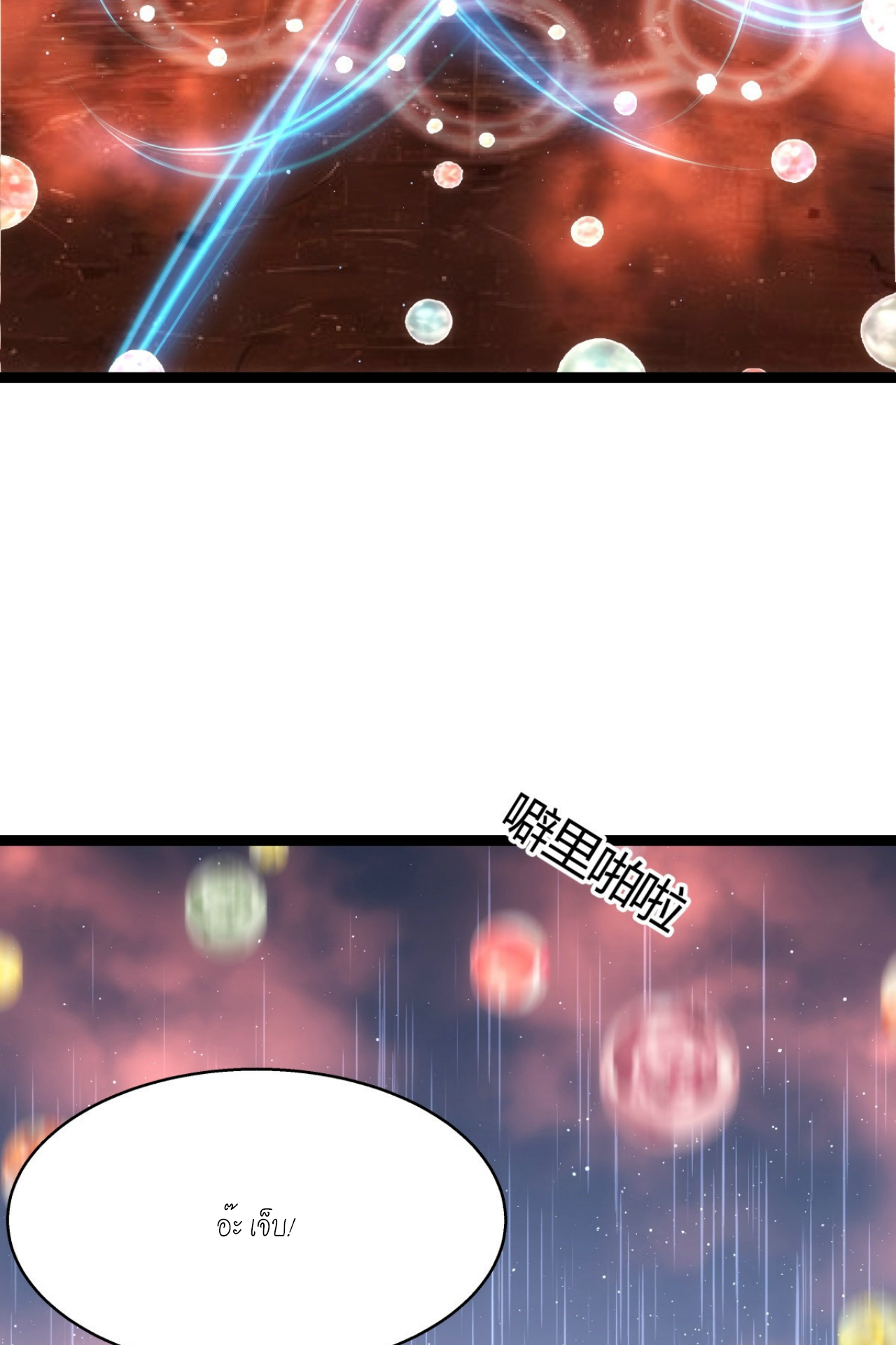 ฉันรับช่วงต่อระบบผู้เล่น ตอนที่ 16 หน้า 14