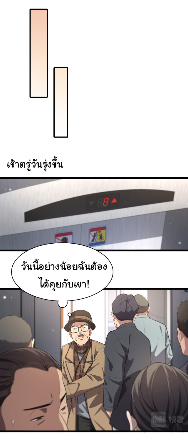 สุดยอดระบบของหมอหลิงหรัน ตอนที่ 201 หน้า 6