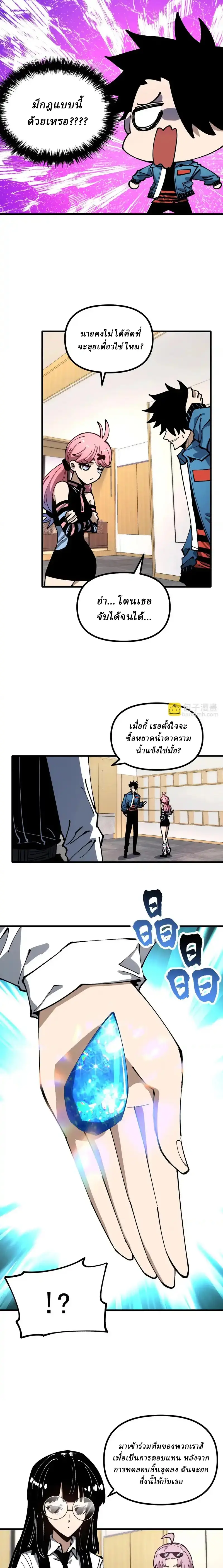Global Beast Tamer I Can See the Path of Evolution ตอนที่ 48 หน้า 5