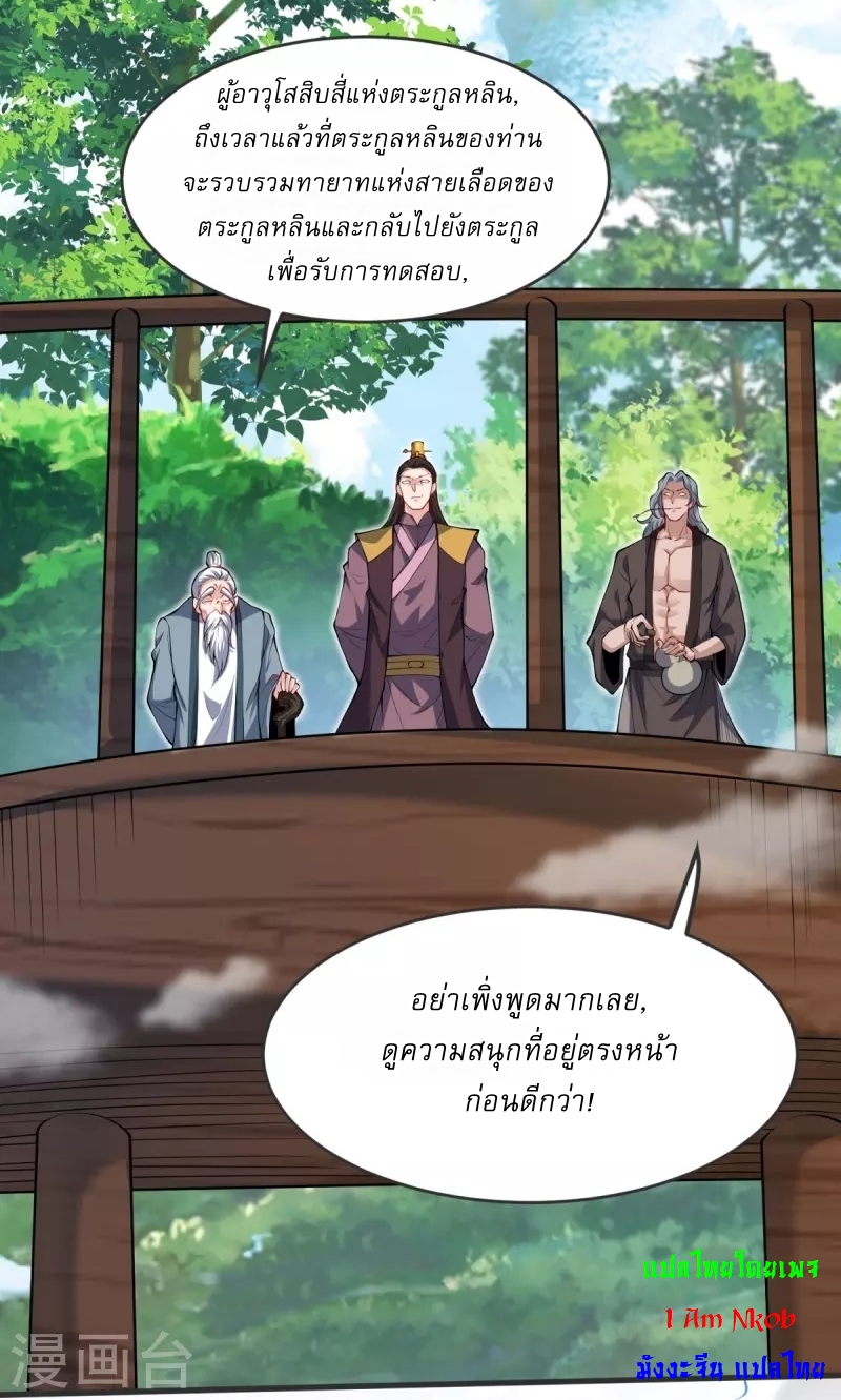 Ultimate Sovereign ยอดราชันย์แห่งใต้หล้า ตอนที่ 23 หน้า 12