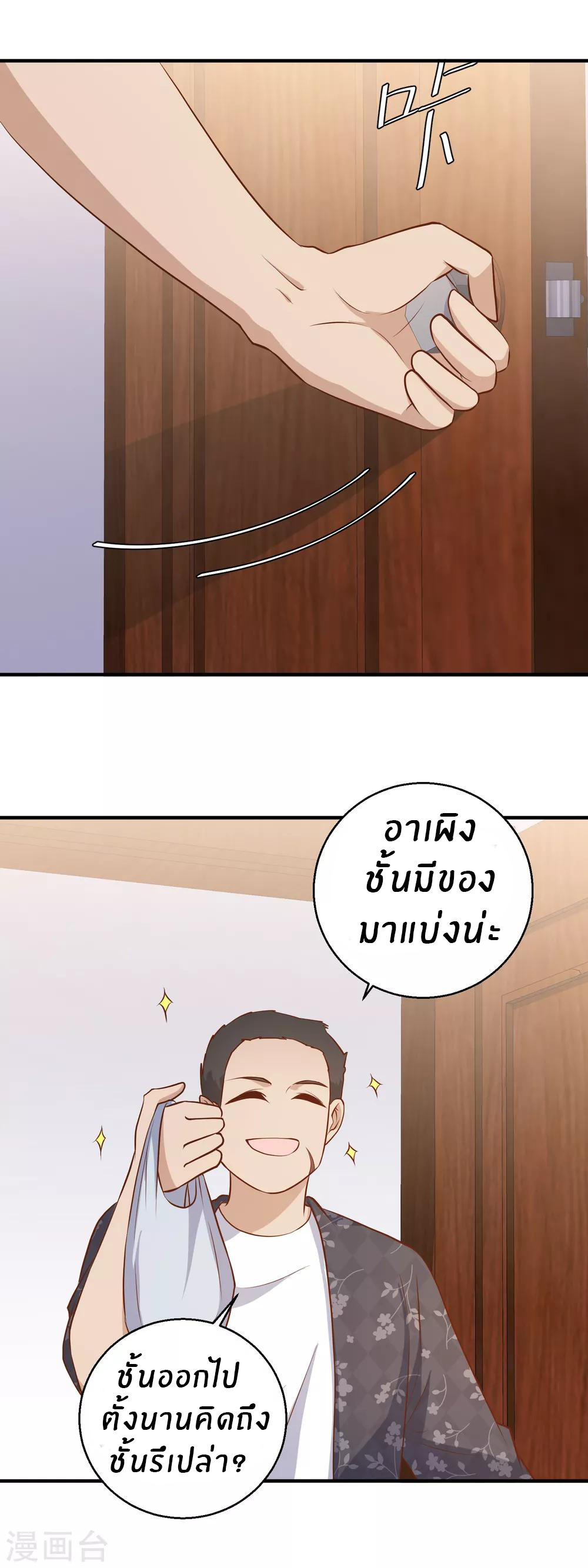 God Fisherman ตอนที่ 42 หน้า 23