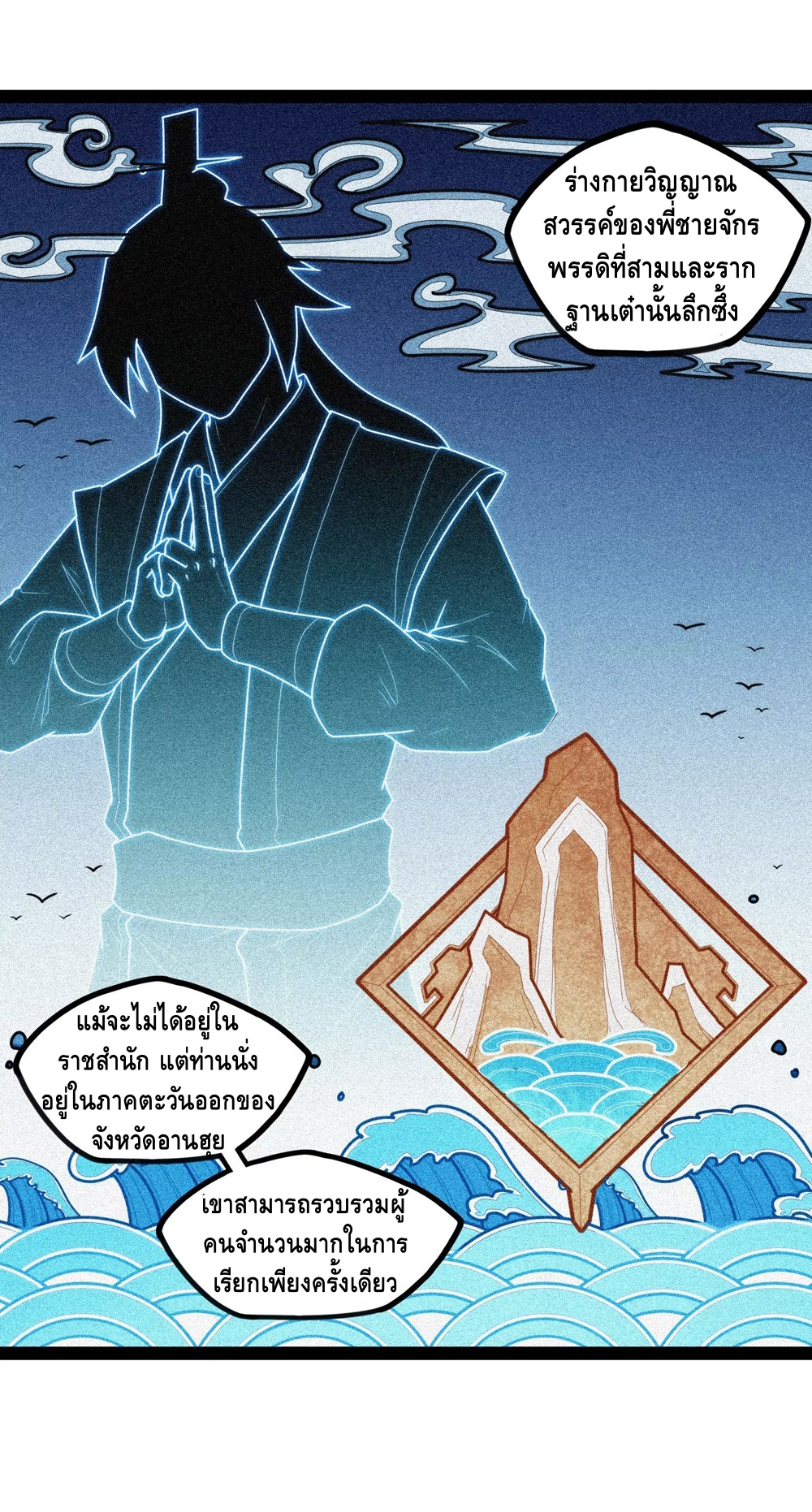 เหยียบย่ำแม่น้ำอมตะ ตอนที่ 115 หน้า 23