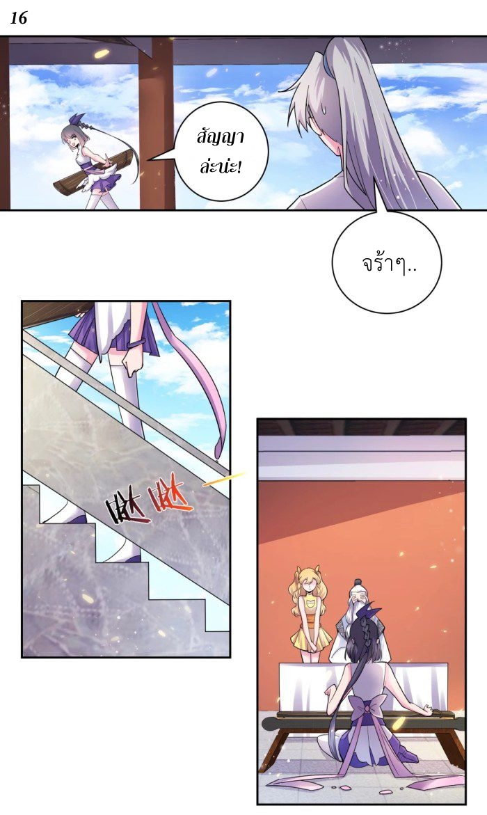 Above All Gods เทพยุทธเหนือเทวะ ตอนที่ 5 หน้า 34