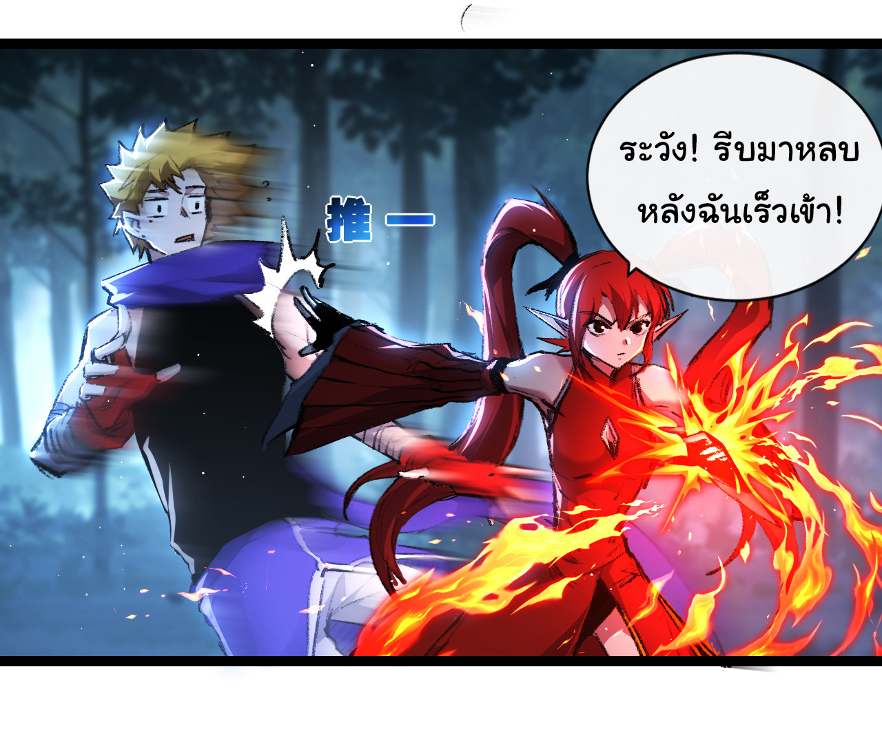 I'm the boss in Magic Moon ตอนที่ 31 หน้า 11