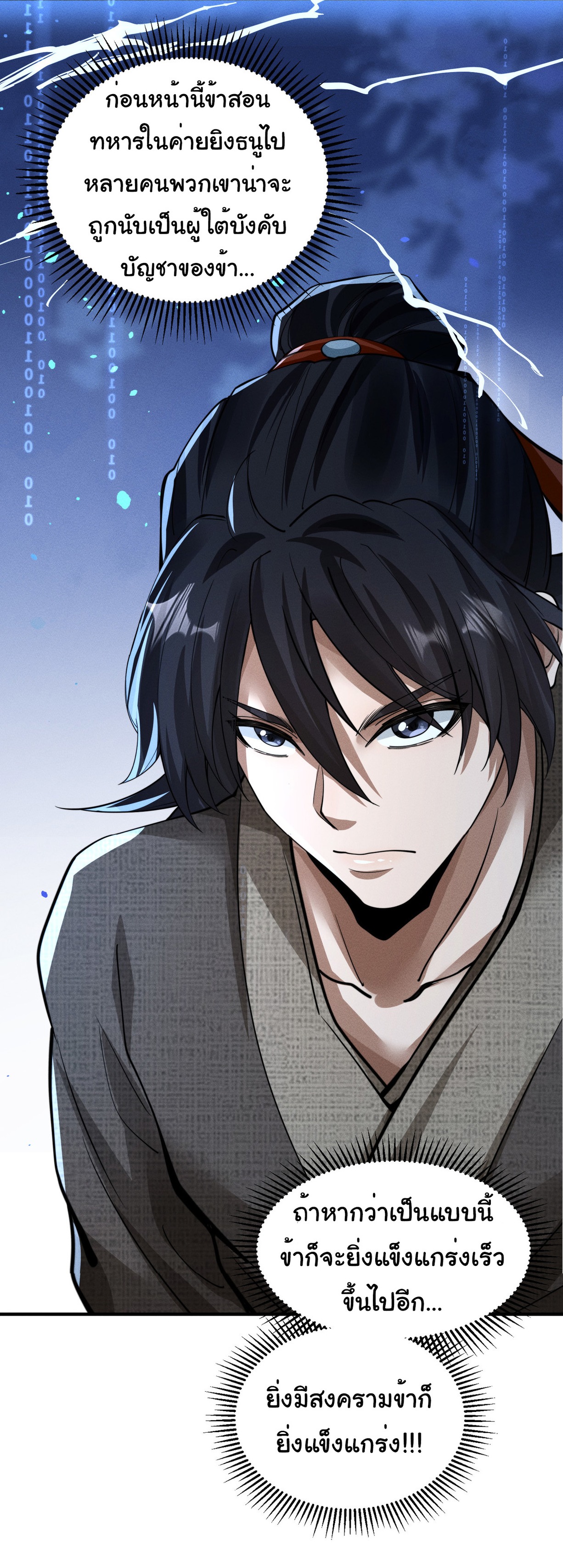 Demon Emperor ตอนที่ 50 หน้า 39
