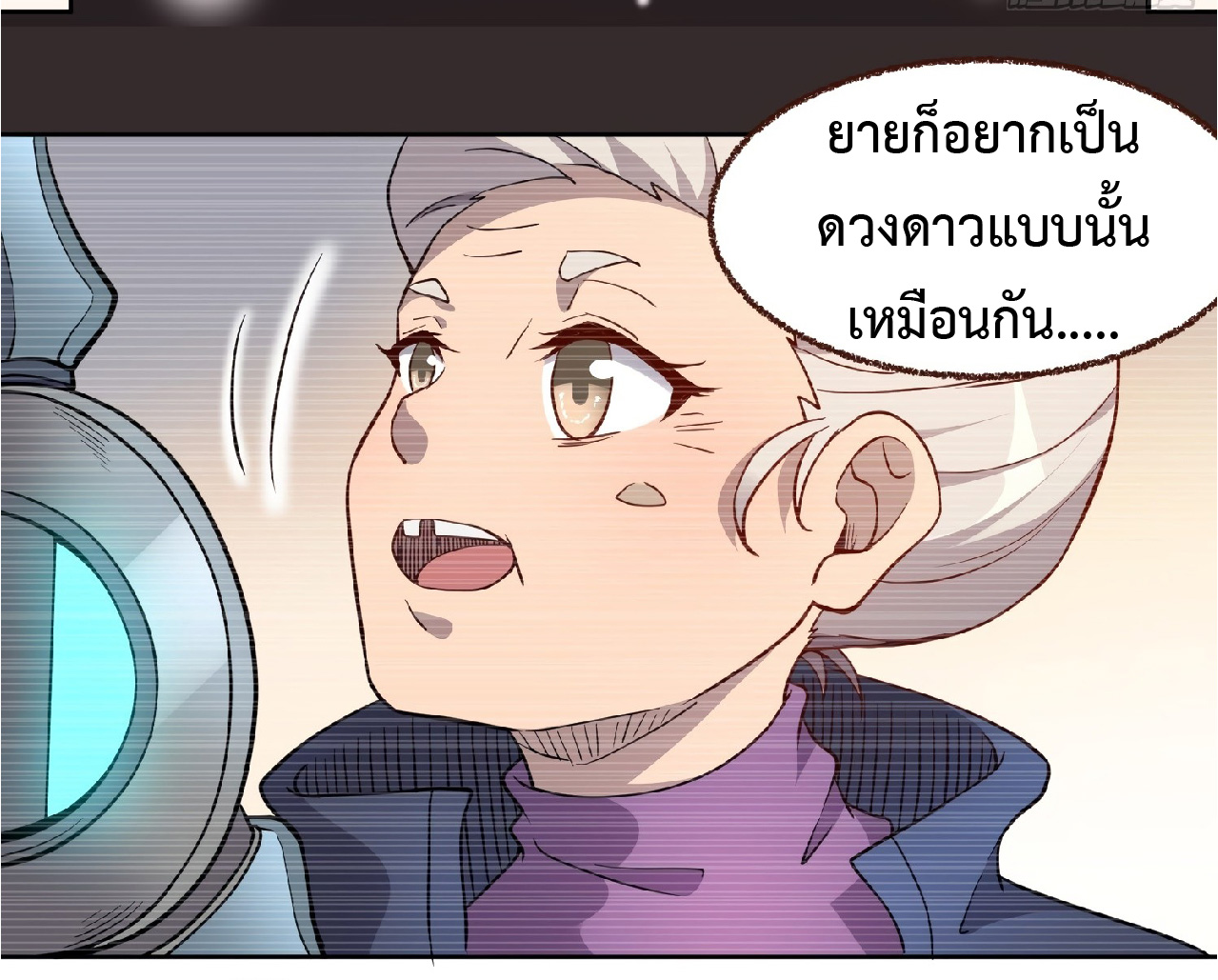 The People On Earth Are Too Ferocious ตอนที่ 66 หน้า 22
