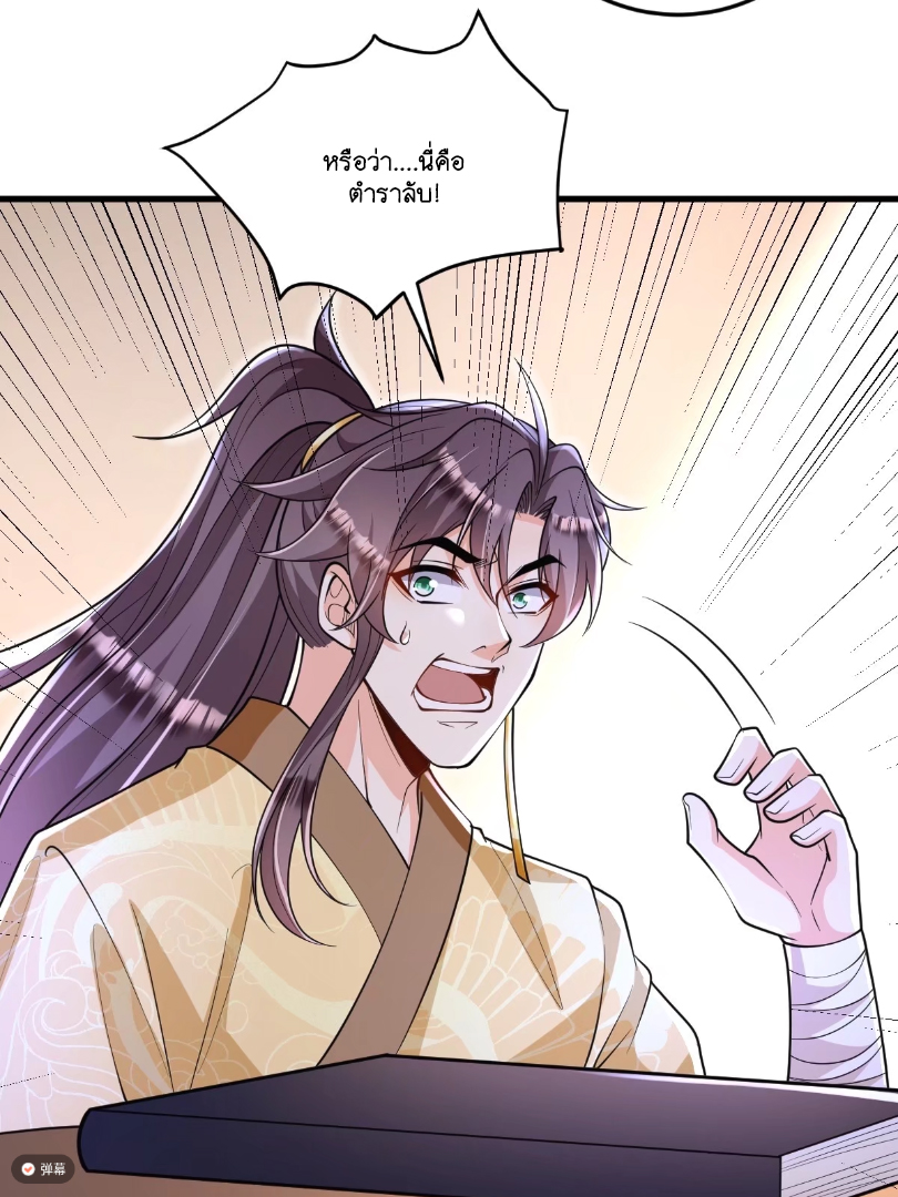 I Relied on Roasting to Be Body Cultivation Master ตอนที่ 5 หน้า 12