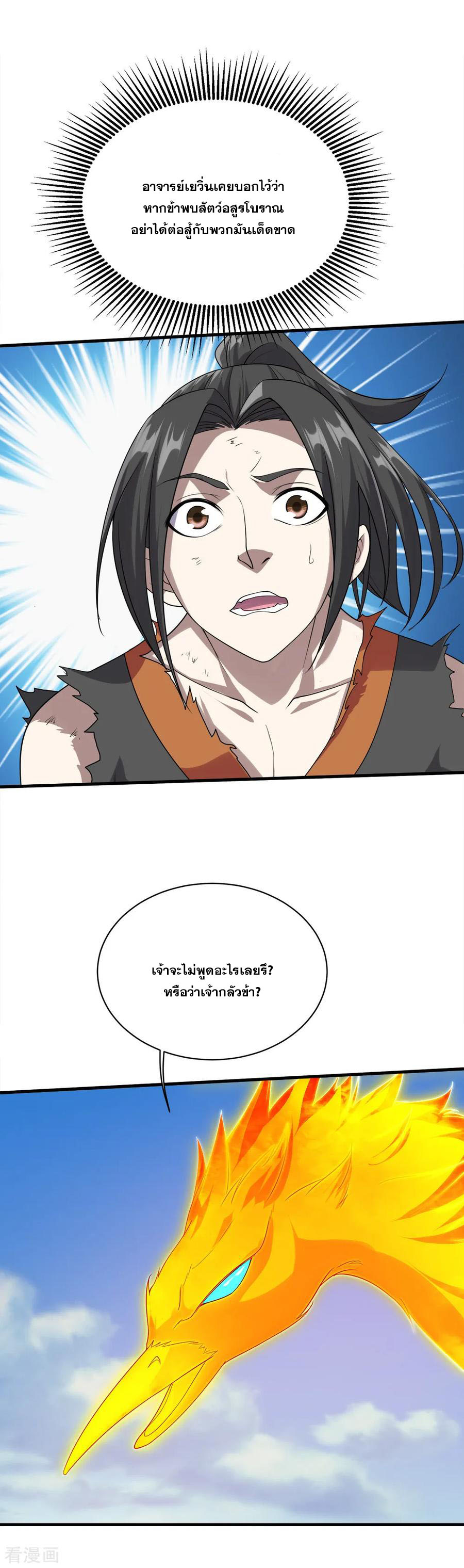 เทพอสูรสยบฟ้า ตอนที่ 48 หน้า 22