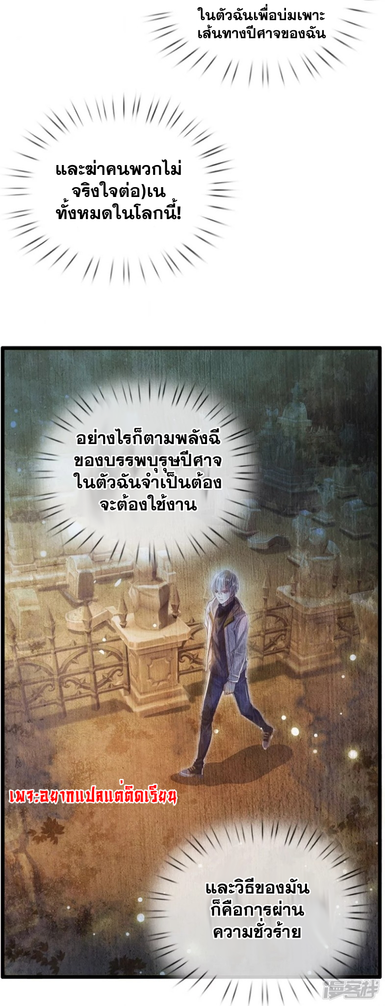 การเกิดใหม่ของจอมมารผู้ยิ่งใหญ่ ตอนที่ 5 หน้า 3