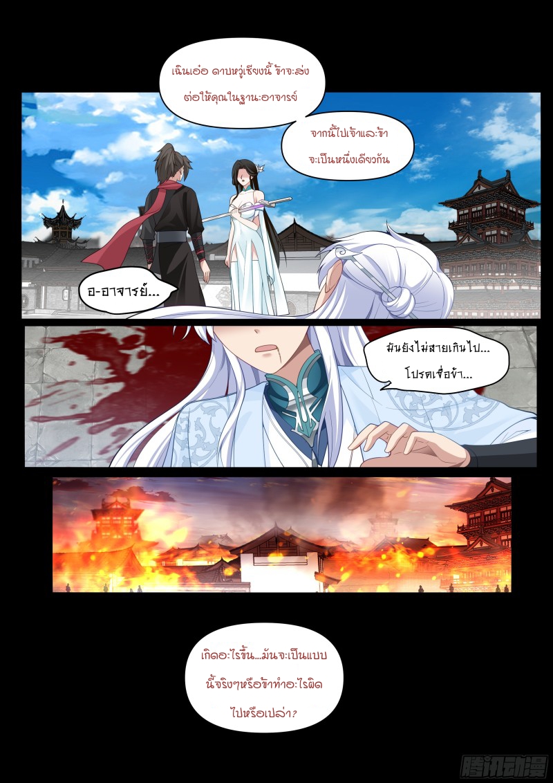 เกิดใหม่เป็นศิษย์พี่ใหญ่จอมวายร้ายกับเหล่าหญิงสาวยันเดเระ ตอนที่ 8 หน้า 11