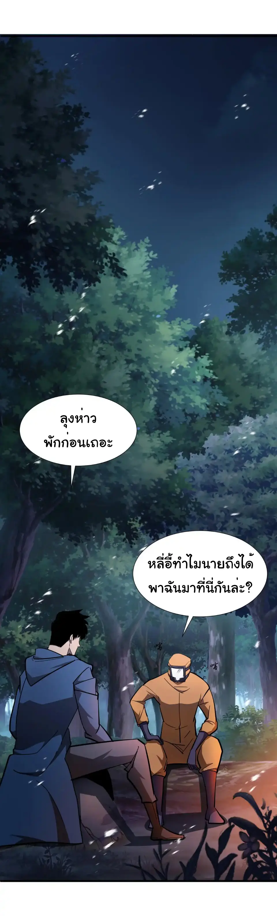 My Shadow Can Evolve Infinitely - เงาของฉันวิวัฒนาการได้ไม่สิ้นสุด! ตอนที่ 18 หน้า 21
