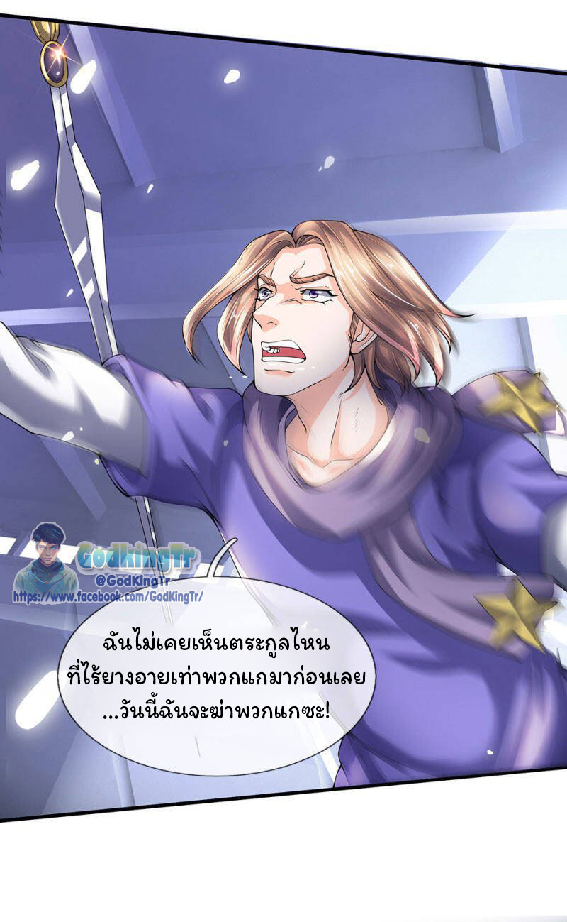 ราชาเทพนิรันดร์ (Eternal god king) ตอนที่ 196 หน้า 8
