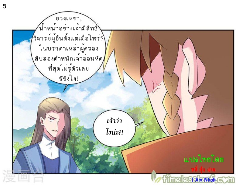 Above All Gods เทพยุทธเหนือเทวะ ตอนที่ 57 หน้า 6