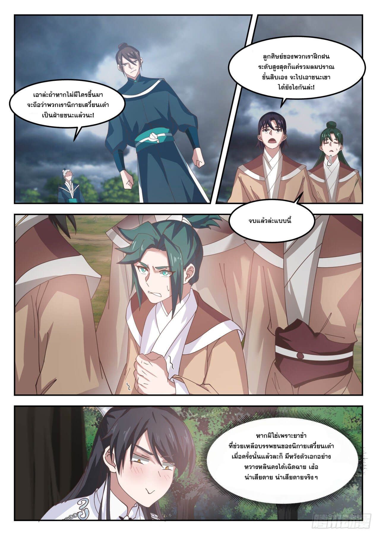 ปฐมบุรุษแห่งยุค (ทันจีน) ตอนที่ 42 หน้า 8