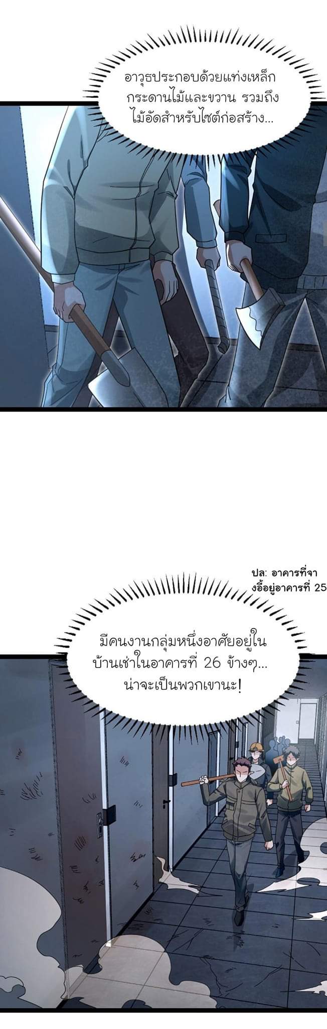 Freezing the World：I Built a Doomsday Safehouse ตอนที่ 44 หน้า 10